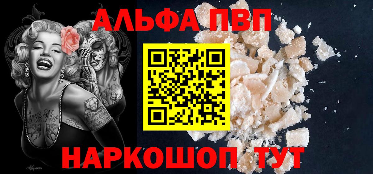 APVP  A PVP крисы CK  A-PVP крисы CK  Вход с VPN  Alpha PVP Crystall  Можайск 