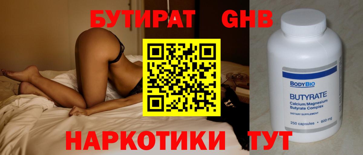 Бутират оксибутират  Вход с VPN  БУТИРАТ  Можайск 
