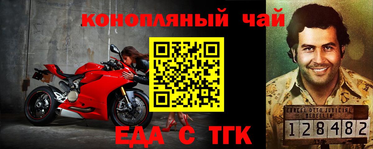 Еда ТГК конопля  Вход с VPN  Можайск 
