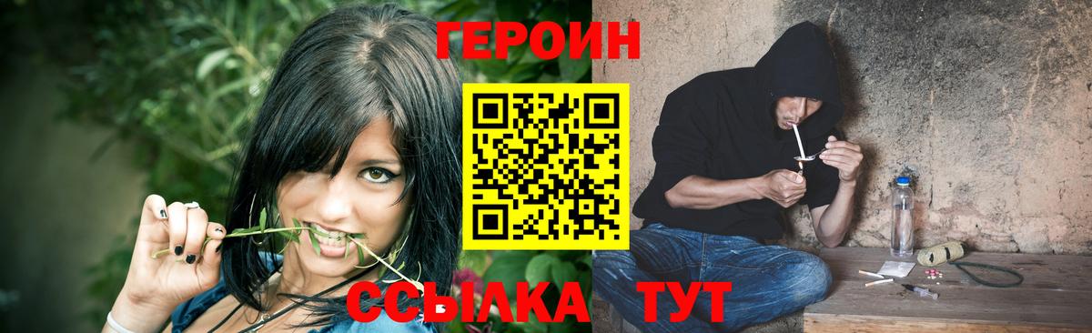 ГЕРОИН Heroin  Вход с VPN  Можайск 