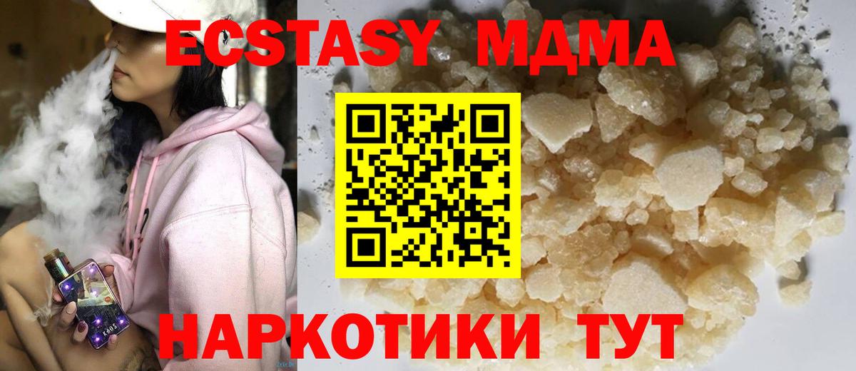 МДМА VHQ  Вход с VPN  МДМА кристаллы  МДМА  Можайск 