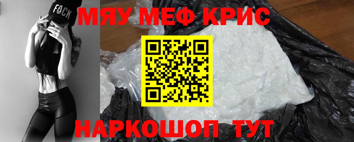 Меф мяу мяу  Можайск