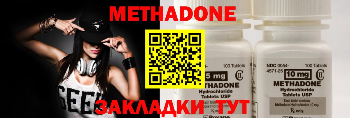 МЕТАДОН methadone  МЕТАДОН methadone  Можайск  Вход с VPN 