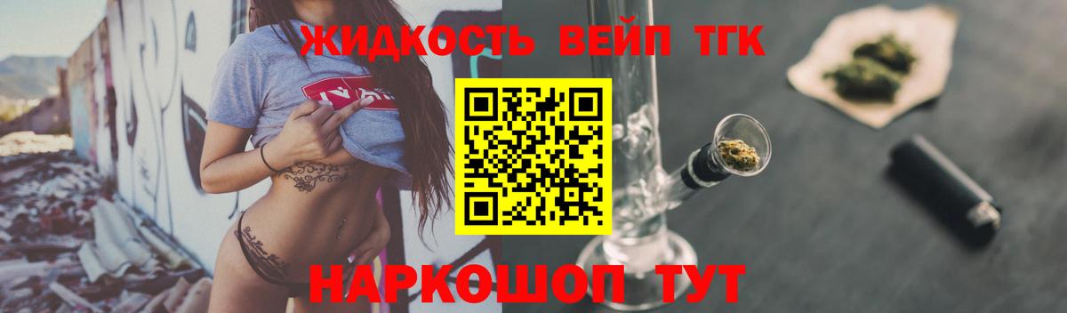 ТГК концентрат  Вход с VPN  Можайск 